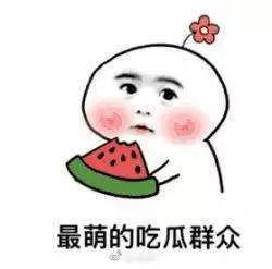 娱乐也要理性吃瓜更要守法,理性吃瓜指南